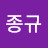 @홍종규-p4n