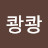 @우당탕쾅쾅