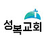 7BTMcFUrLDY-channel-avatar-부산성복교회