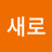 @새로-m5l