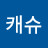 @캐슈-r8g
