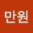 @김만원-v3f