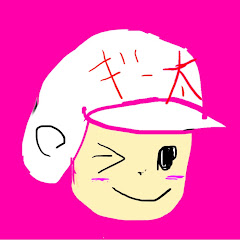 ギー太