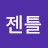 @맨젠틀-j4e