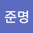 @정준명-q7e