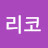 @구리코-q7y
