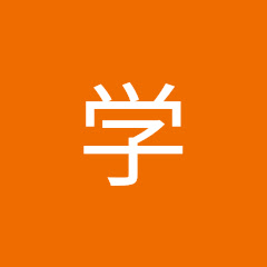 西山学アイコン画像
