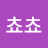 @쵸쵸yo