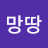 @망땅-x9j