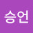 @차승언-t2r