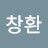 @이창환-g2w