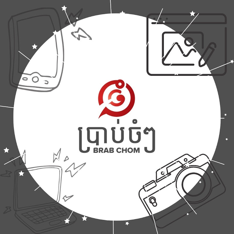 Brab Chom Chom - ប្រាប់ចំៗ