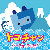 トコチャン