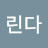 @그린다-w7p