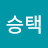 @조승택-i6w