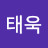 @최태욱-j1n