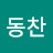 @김동찬-d6r