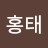 @김홍태-p2b