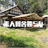 VLBN20ArvBo-channel-avatar-素人田舎暮らし-Base2JO
