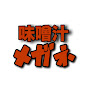 味噌汁メガネ