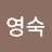@김영숙-w8x6g
