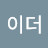 @트레이더-y5g