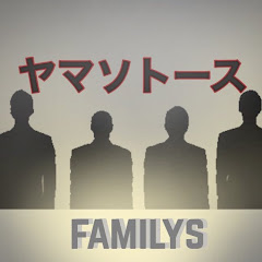 ヤマソfamilys