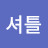@광셔틀-l9y