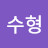 @이수형-o3h
