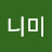 @사기꾼니미