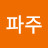 @권파주