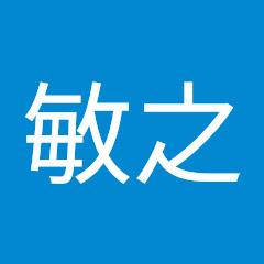 鈴木敏之