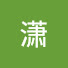 20yzsPtBVh4-channel-avatar-汤潇