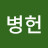 @임병헌-p1o