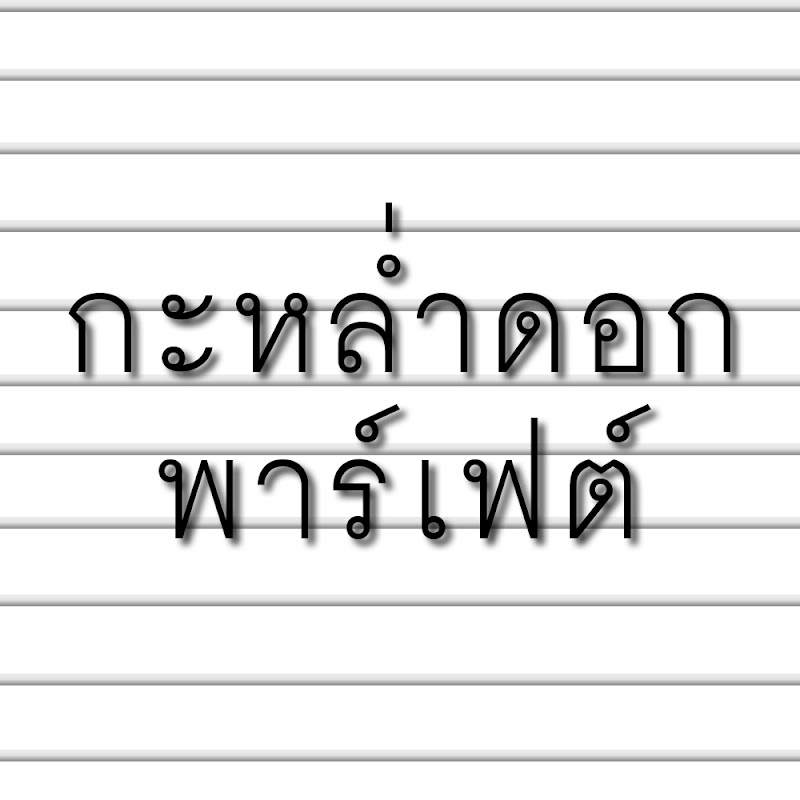 Kalumdok Parfait (กะหล่ําดอกพาร์เฟต์)