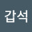 @윤갑석-x9e