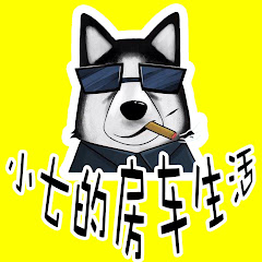 小七的房车生活アイコン画像