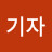@서기자-q9m