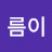 @구름이-z6m