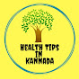 Health Tips in Kannada