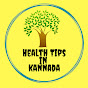 Health Tips in Kannada