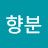 @조향분-c7e