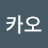 @카카오-g5j