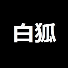 白キツネアイコン画像