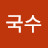 @콩국수-x5u