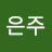 @정은주-o1e