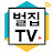 벌집TV