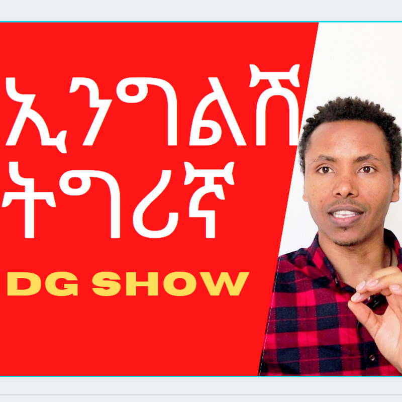 DG Show ዲጂ ሾዉ