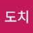 @지도치