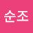 @김순조-k2x